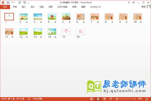 小班语言故事课件《小熊请客》PPT课件教案教具2