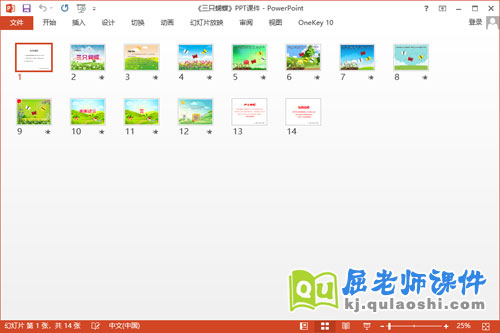 中班游戏表演课件《三只蝴蝶》PPT课件教案音效2