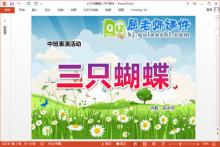中班游戏表演课件《三只蝴蝶》PPT课件教案音效下载