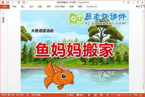 大班语言课件《鱼妈妈搬家》PPT课件教案音乐