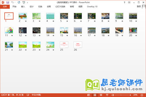 大班语言课件《鱼妈妈搬家》PPT课件教案音乐2