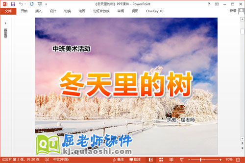 中班美术课件《冬天里的树》PPT课件教案