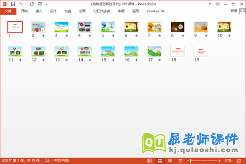 小班科学课件《动物是怎样过冬的》PPT课件教案图片2
