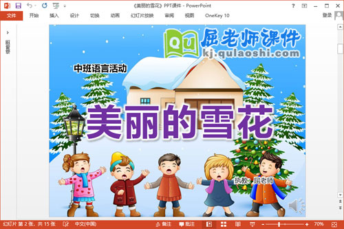 中班语言课件《美丽的雪花》PPT课件教案图片音频