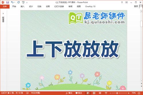 小班数学课件《上下放放放》PPT课件教案