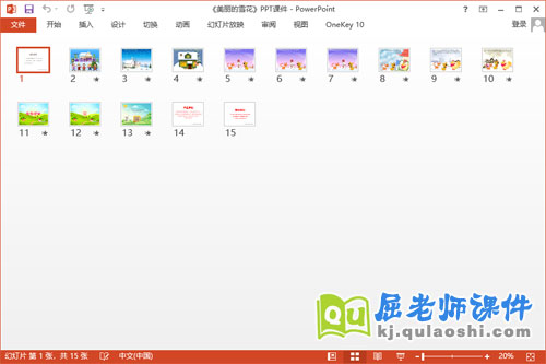 中班语言课件《美丽的雪花》PPT课件教案图片音频2