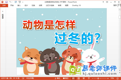 小班科学课件《动物是怎样过冬的》PPT课件教案图片