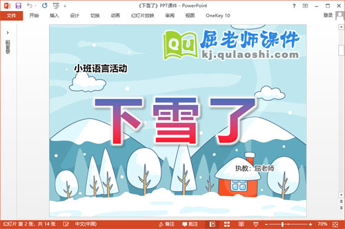 小班语言诗歌课件《下雪了》PPT课件教案图片
