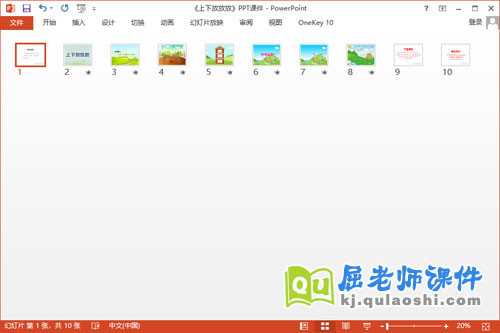 小班数学课件《上下放放放》PPT课件教案2