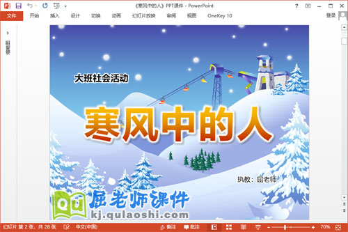 大班社会课件《寒风中的人》PPT课件教案