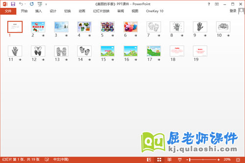 大班美术课件《线描画美丽的手套》PPT课件教案2