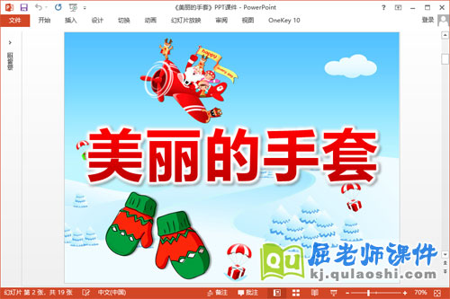 大班美术课件《线描画美丽的手套》PPT课件教案