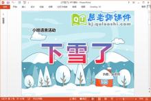小班语言诗歌课件《下雪了》PPT课件教案图片下载