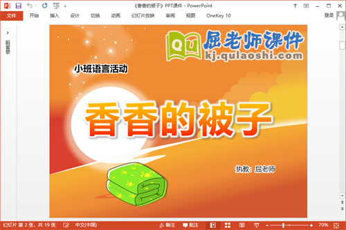 小班语言故事课件《香香的被子》PPT课件教案图片