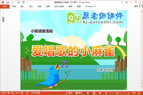 小班语言故事课件《爱唱歌的小麻雀》PPT课件教案音乐