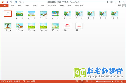 小班语言故事课件《爱唱歌的小麻雀》PPT课件教案音乐2