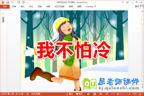 中班冬天课件《我不怕冷》PPT课件教案