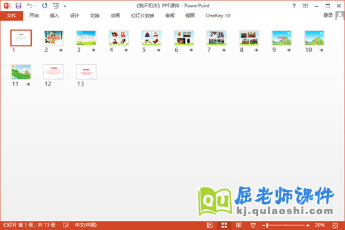 中班冬天课件《我不怕冷》PPT课件教案2