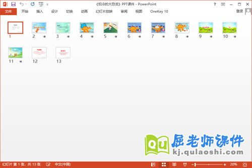 小班语言故事课件《怕冷的大恐龙》PPT课件教案音频2
