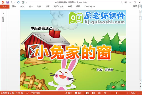 中班语言公开课课件《小兔家的窗》PPT课件教案