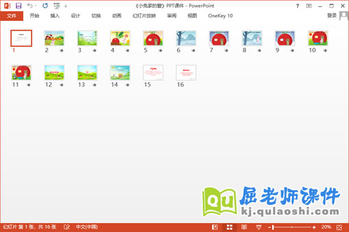 中班语言公开课课件《小兔家的窗》PPT课件教案2