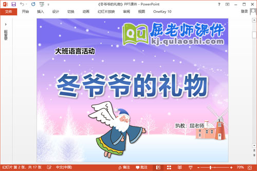 大班冬天语言课件《冬爷爷的礼物》PPT课件教案音乐