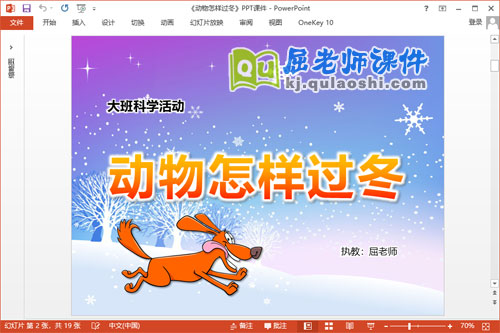 大班科学课件《动物怎样过冬》PPT课件教案教具