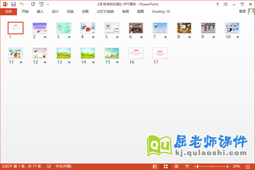 大班冬天语言课件《冬爷爷的礼物》PPT课件教案音乐2