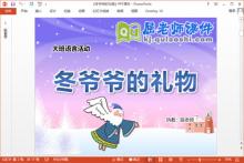 大班冬天语言课件《冬爷爷的礼物》PPT课件教案音乐下载