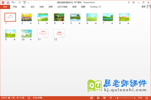 中班音乐课件《朋友越多越快乐》PPT课件教案音乐2