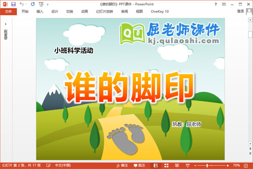 小班科学课件《谁的脚印》PPT课件教案