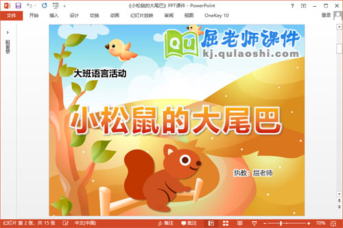 大班语言课件《小松鼠的大尾巴》PPT课件教案图片