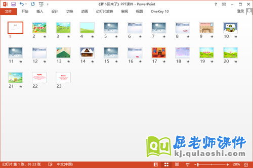 中班语言公开课课件《萝卜回来了》PPT课件教案录音2