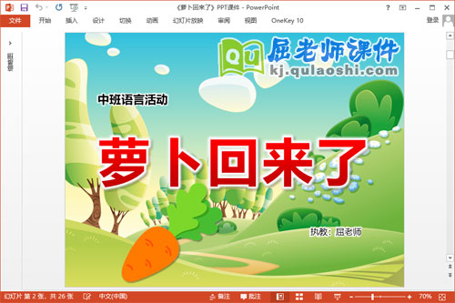 中班语言公开课课件《萝卜回来了》PPT课件教案录音