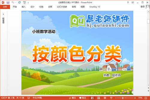 小班数学课件《按颜色分类》PPT课件教案学具