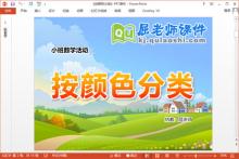 小班数学课件《按颜色分类》PPT课件教案学具下载