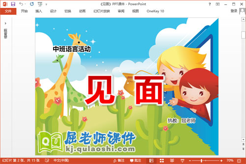 中班语言课件《见面》PPT课件教案