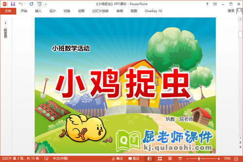 小班数学课件《小鸡捉虫》PPT课件教案学具