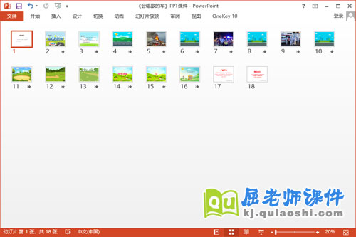 小班语言课件《会唱歌的车》PPT课件教案音频2