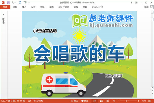 小班语言课件《会唱歌的车》PPT课件教案音频