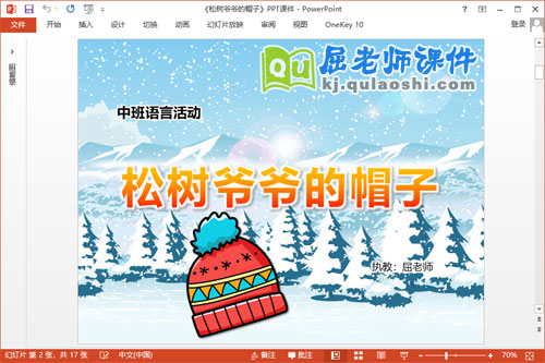 中班语言故事课件《松树爷爷的帽子》PPT课件教案录音