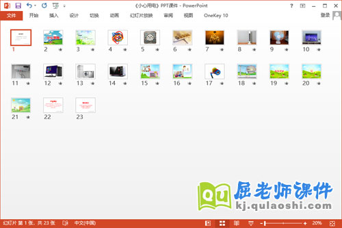 大班安全课件《小心用电》PPT课件教案2