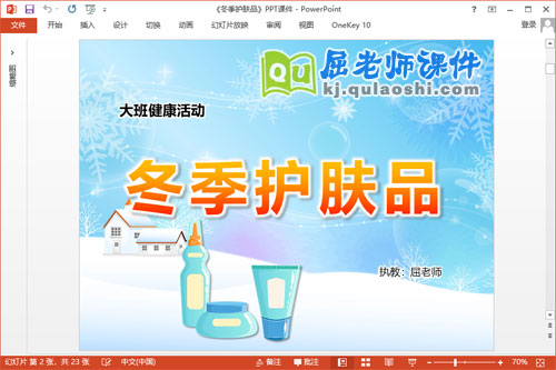 大班健康教案《冬季护肤品》PPT课件教案