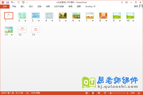 中班美术课件《七彩雪花》PPT课件教案音乐图片2