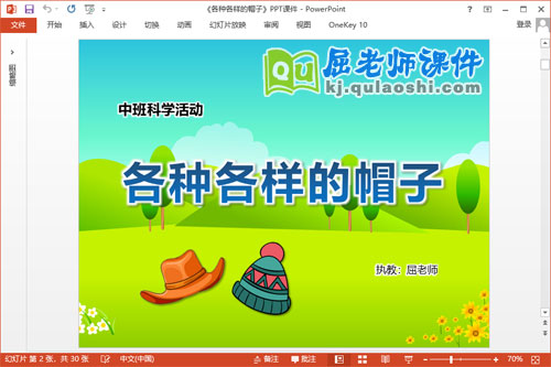 中班科学课件《各种各样的帽子》PPT课件教案学具