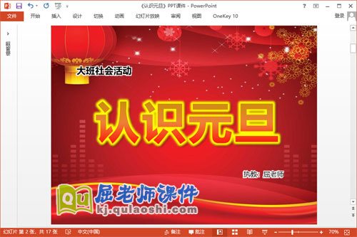 大班社会课件《认识元旦》PPT课件教案图片