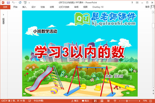 小班数学课件《学习3以内的数》PPT课件教案学具