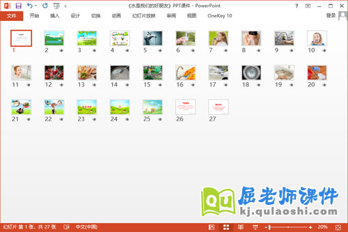 中班健康课件《水是我们的好朋友》PPT课件教案2