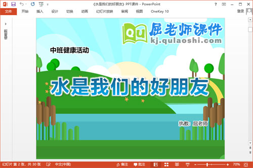 中班健康课件《水是我们的好朋友》PPT课件教案