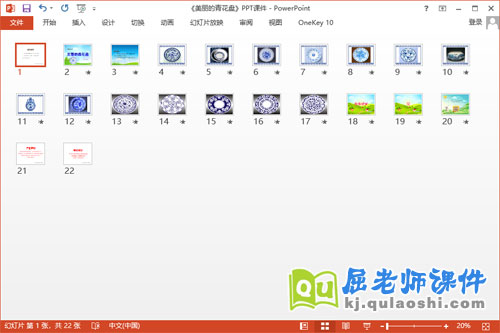 大班美术课件《美丽的青花盘》PPT课件教案2